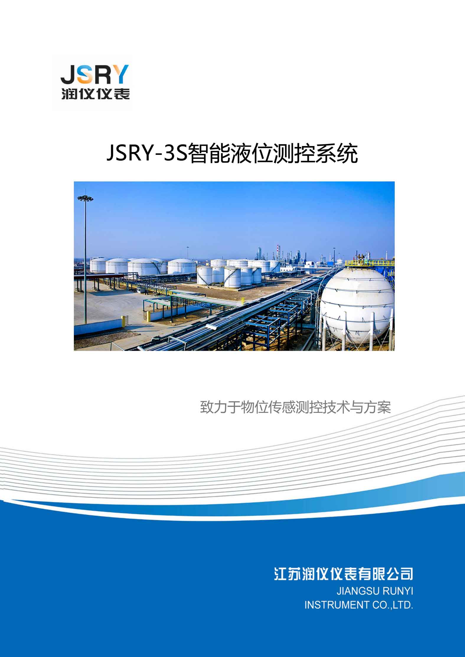 智能液位測控系統(tǒng)